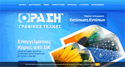 Desktop Screenshot of orasi.gr